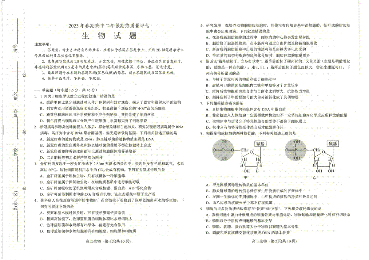 河南省南阳市2023年高二7月期末生物