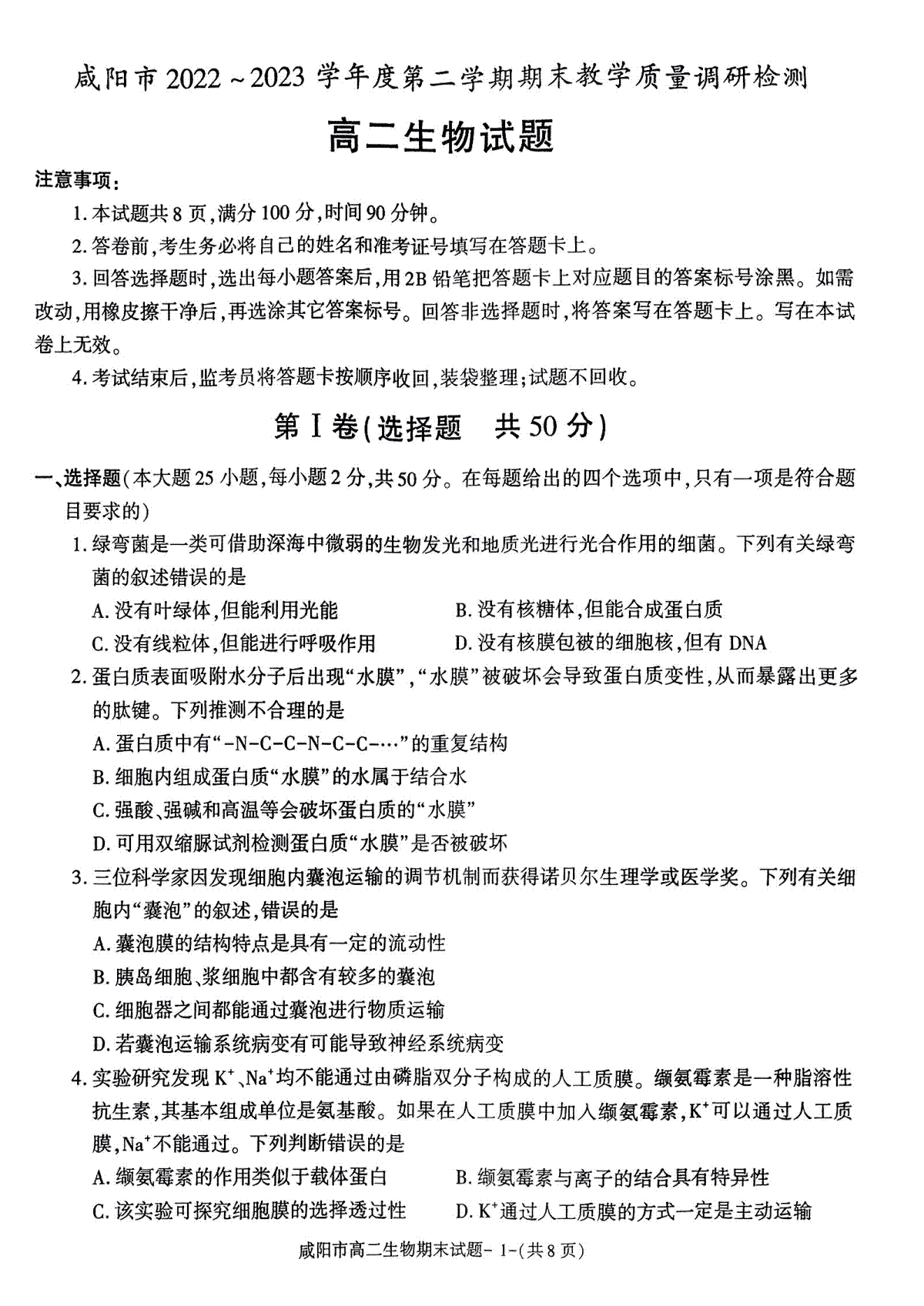 2023咸阳高二期末生物