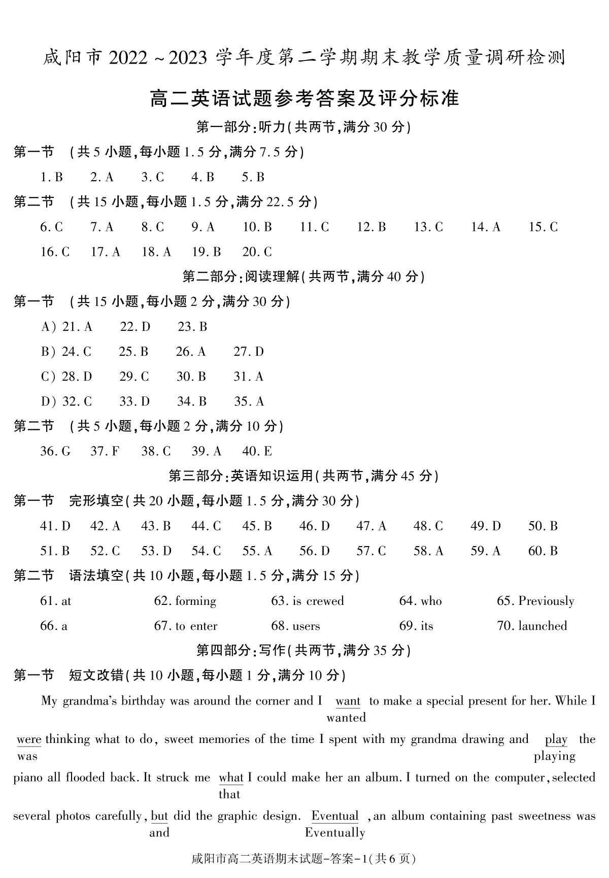 2023咸阳高二期末英语答案
