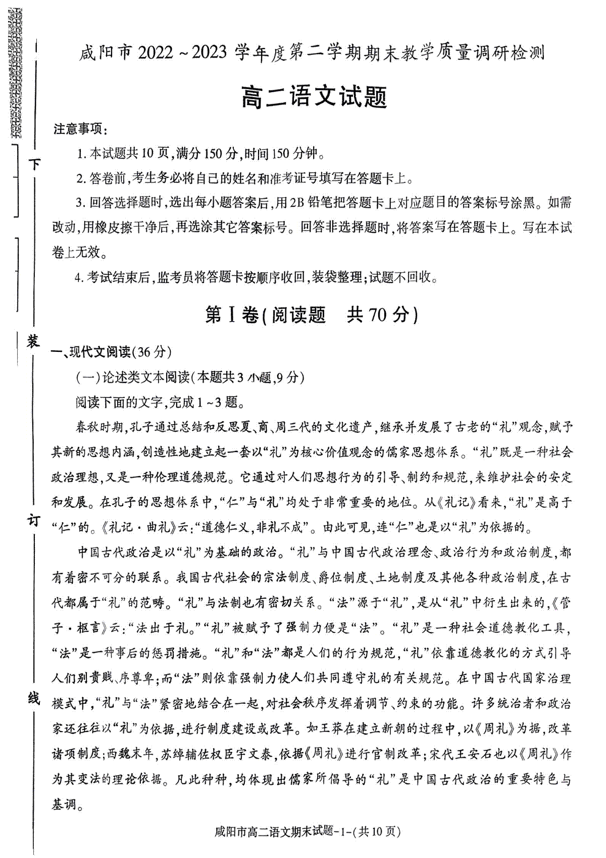 2023咸阳高二期末语文