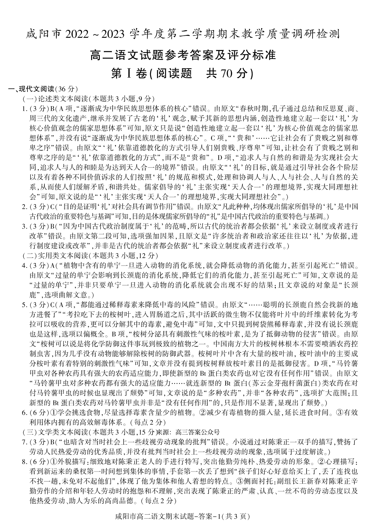 2023咸阳高二语文期末答案
