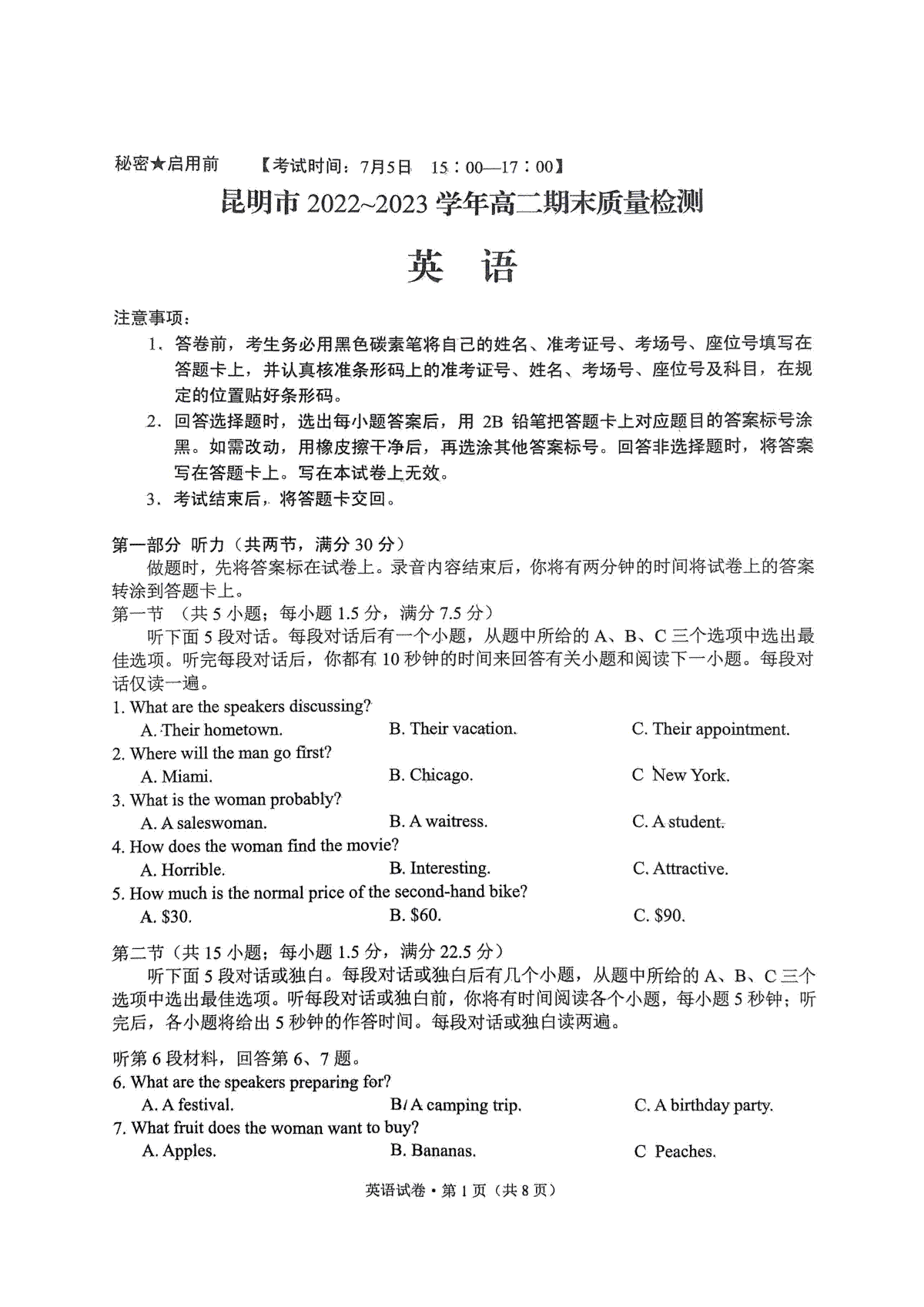 云南省昆明市2022-2023学年高二下学期期末质量检测+英语