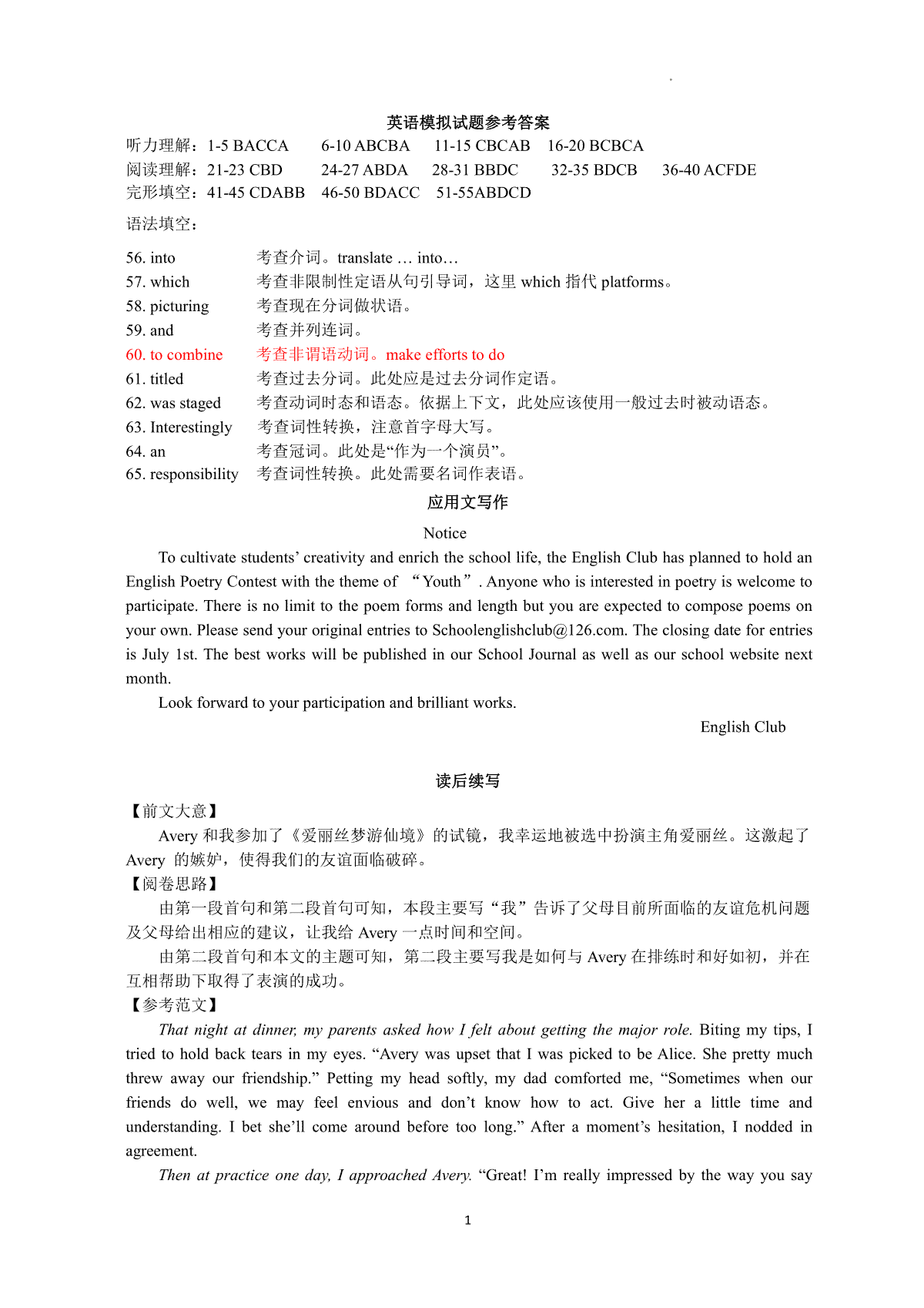 湖北省部分市州2022-2023学年高二7月期末联合调研考试英语试题答案