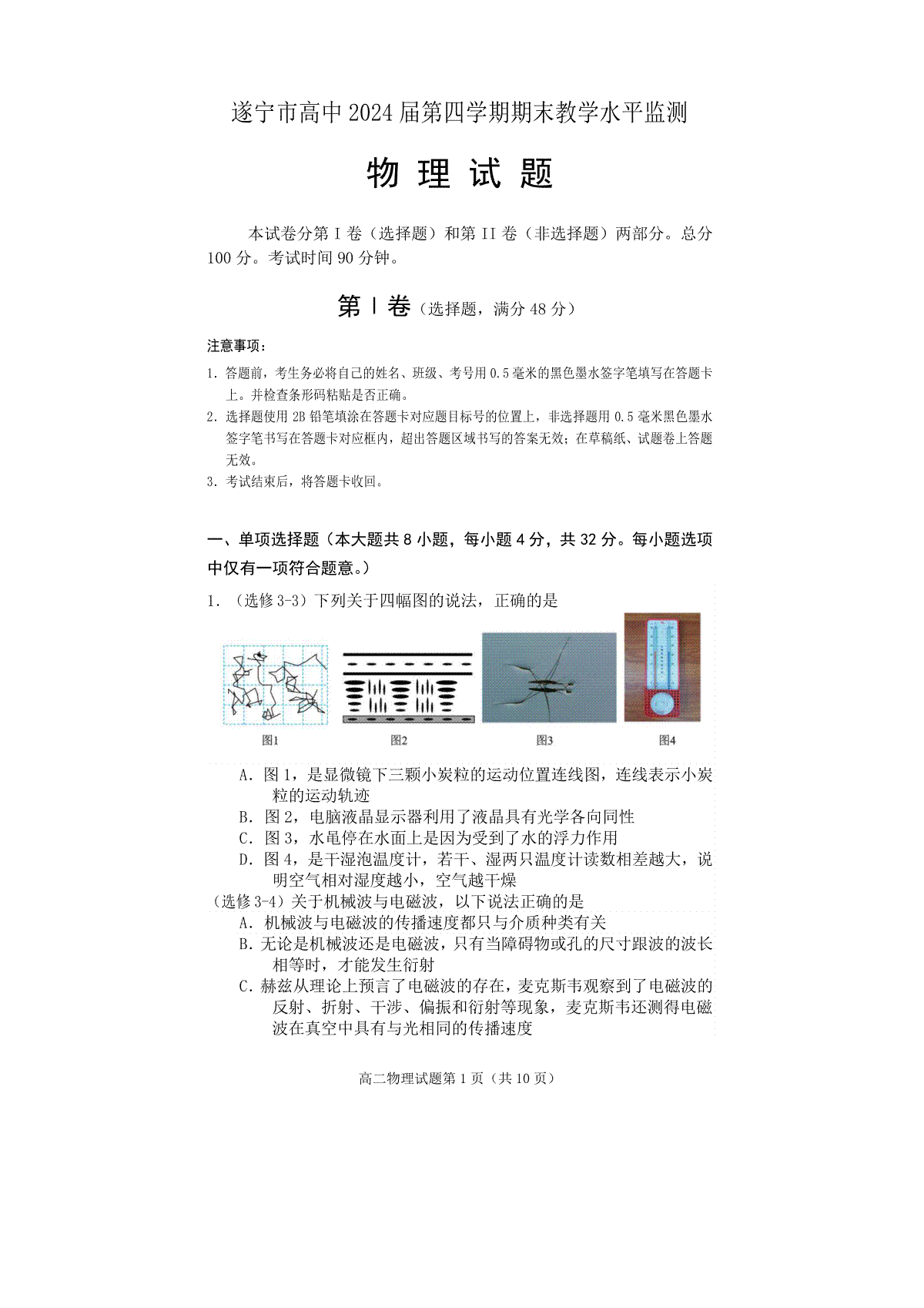 2023遂宁高二物理
