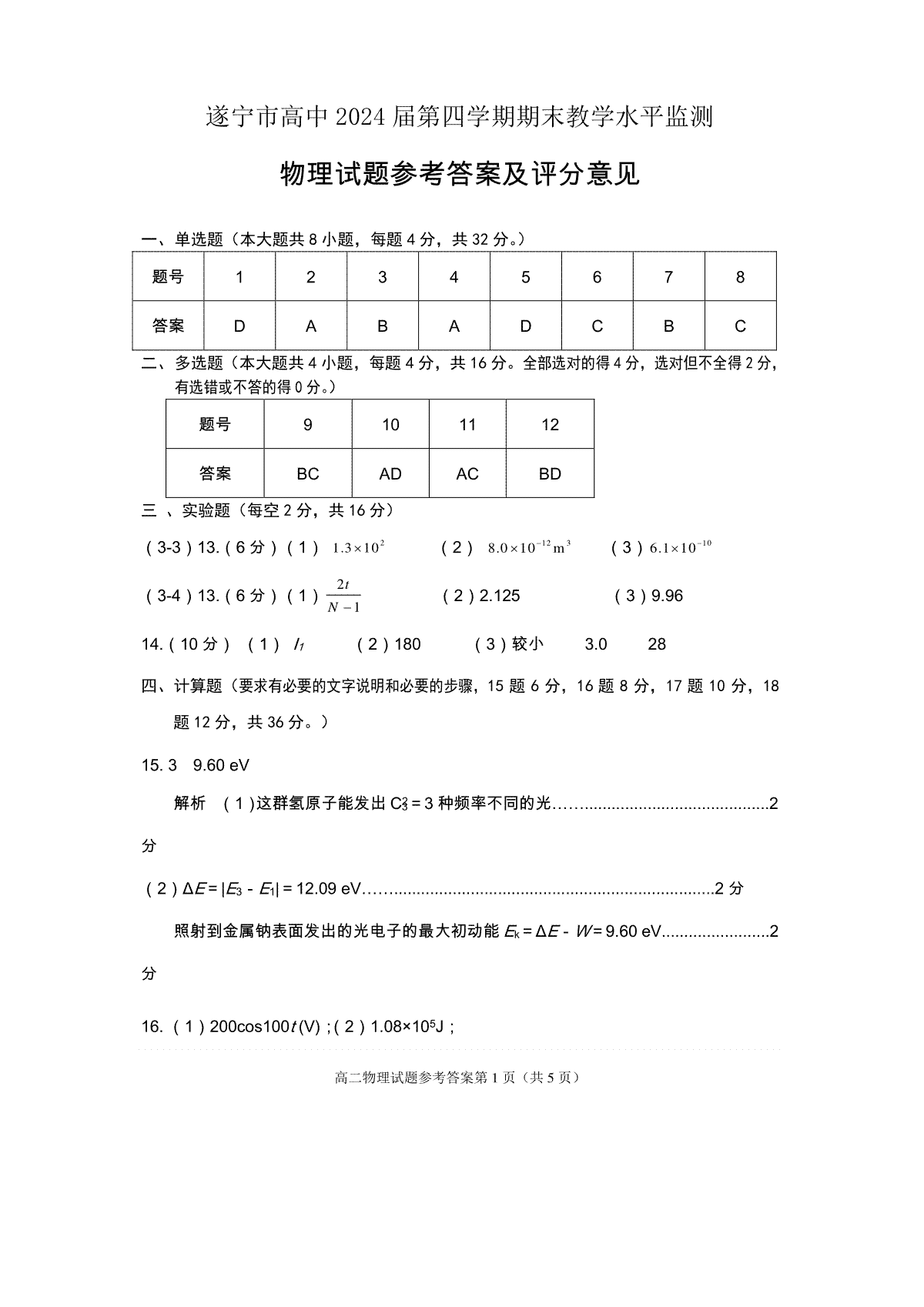 2023遂宁高二物理（答案）
