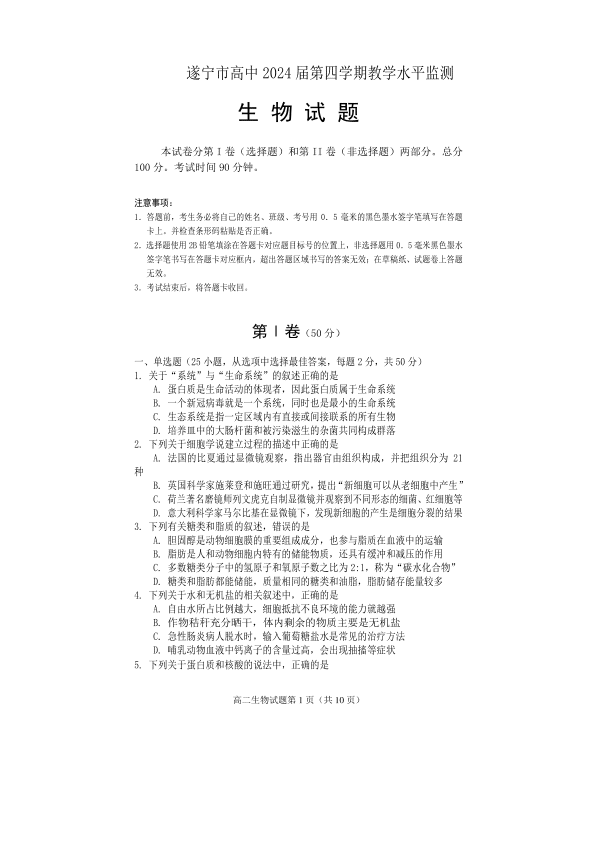 2023遂宁高二生物2022