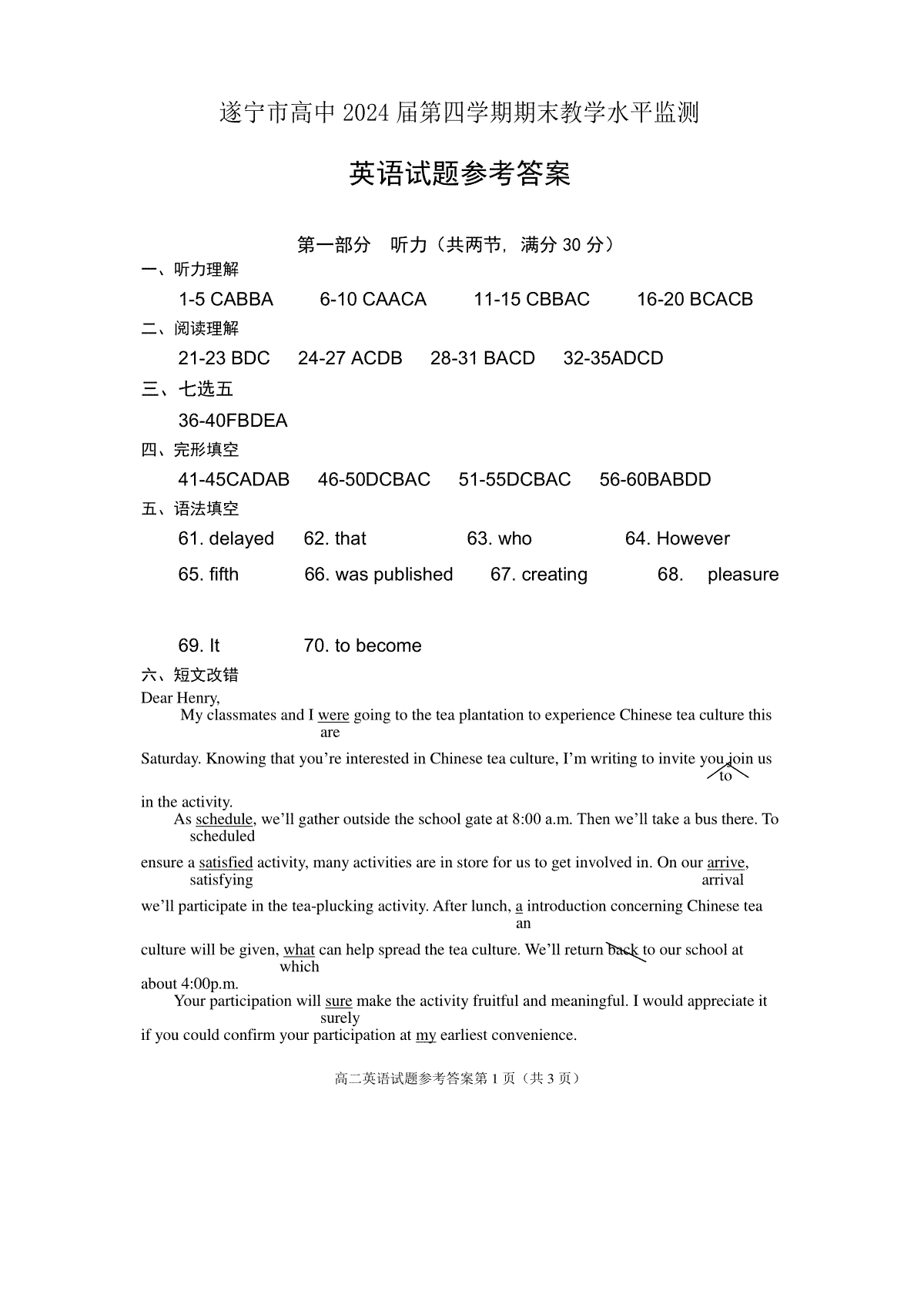 2022遂宁高三零诊高二英语（答案）2022