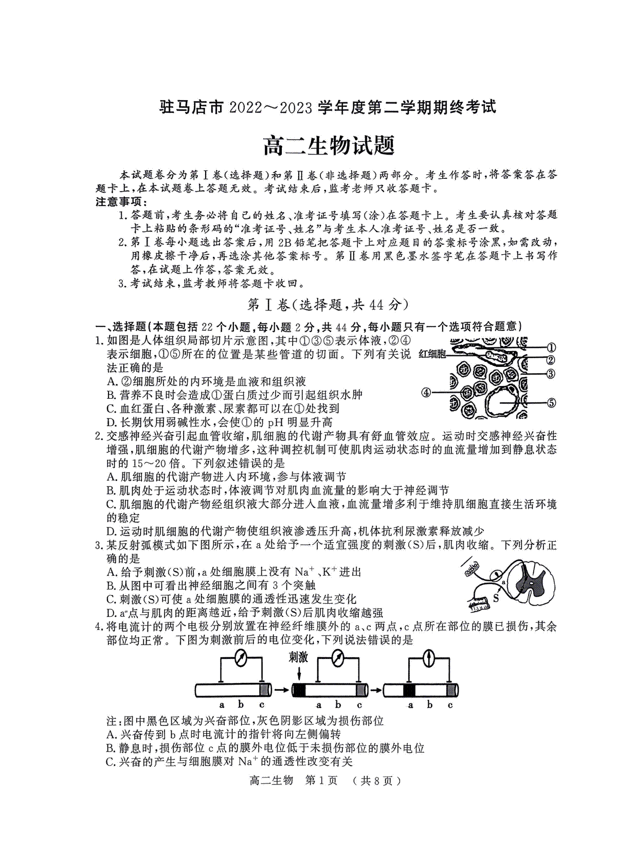 驻马店市2022-2023学年度第二学期期终考试高二生物试题