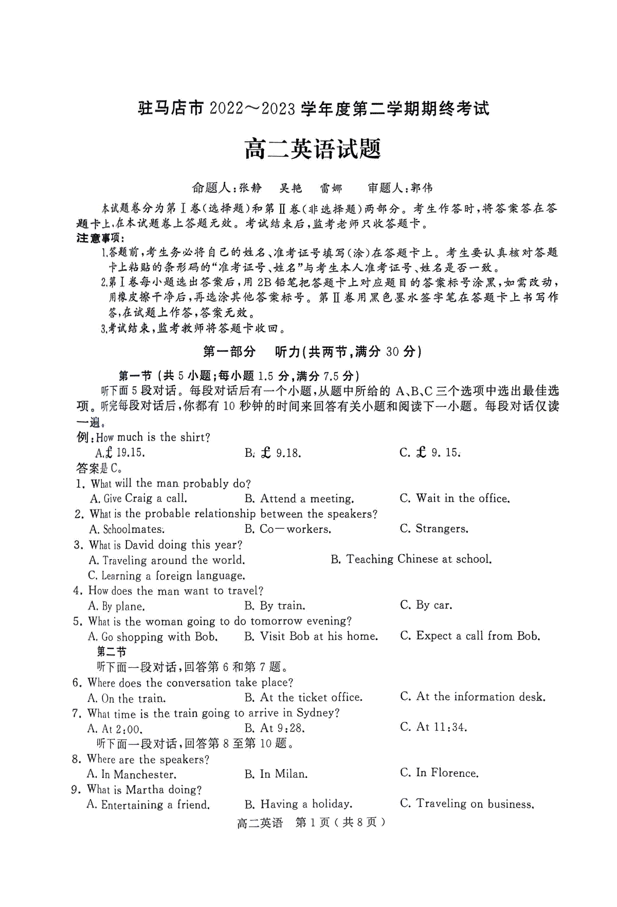 2023驻马店高二期末英语