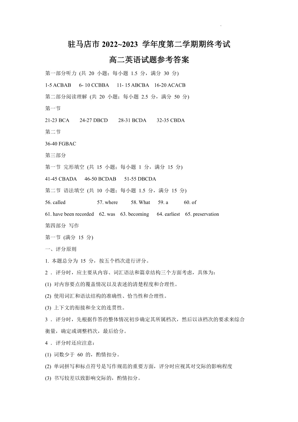 2023驻马店高二期末英语答案