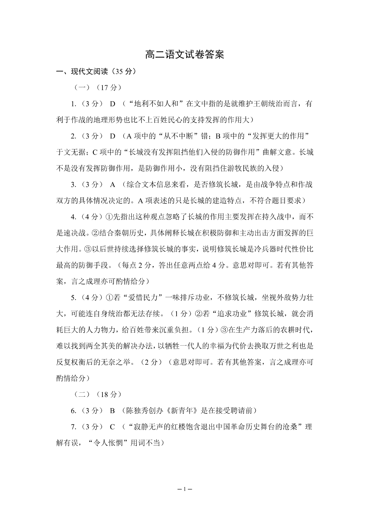 2023驻马店高二期末语文答案