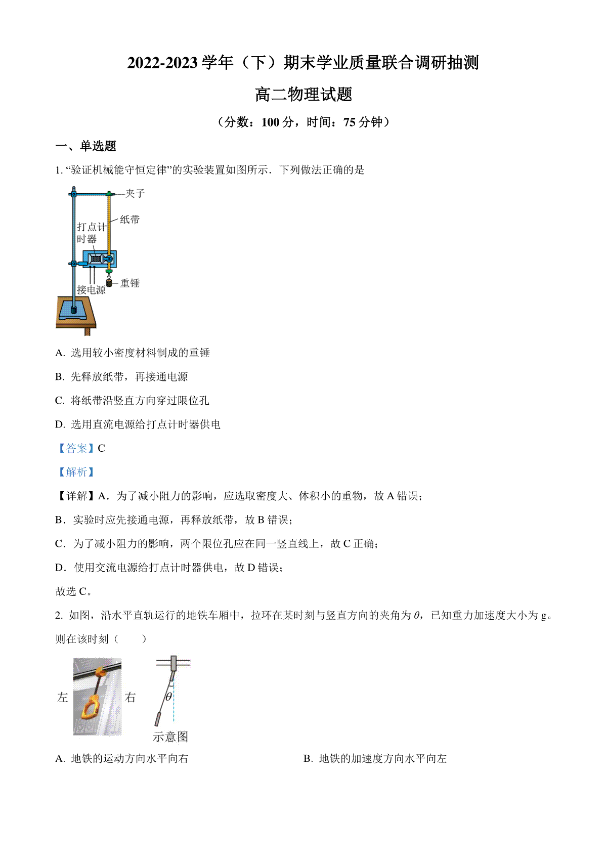 重庆市乌江新高考协作体2022-2023学年高二下学期7月期末物理试题  Word版含解析