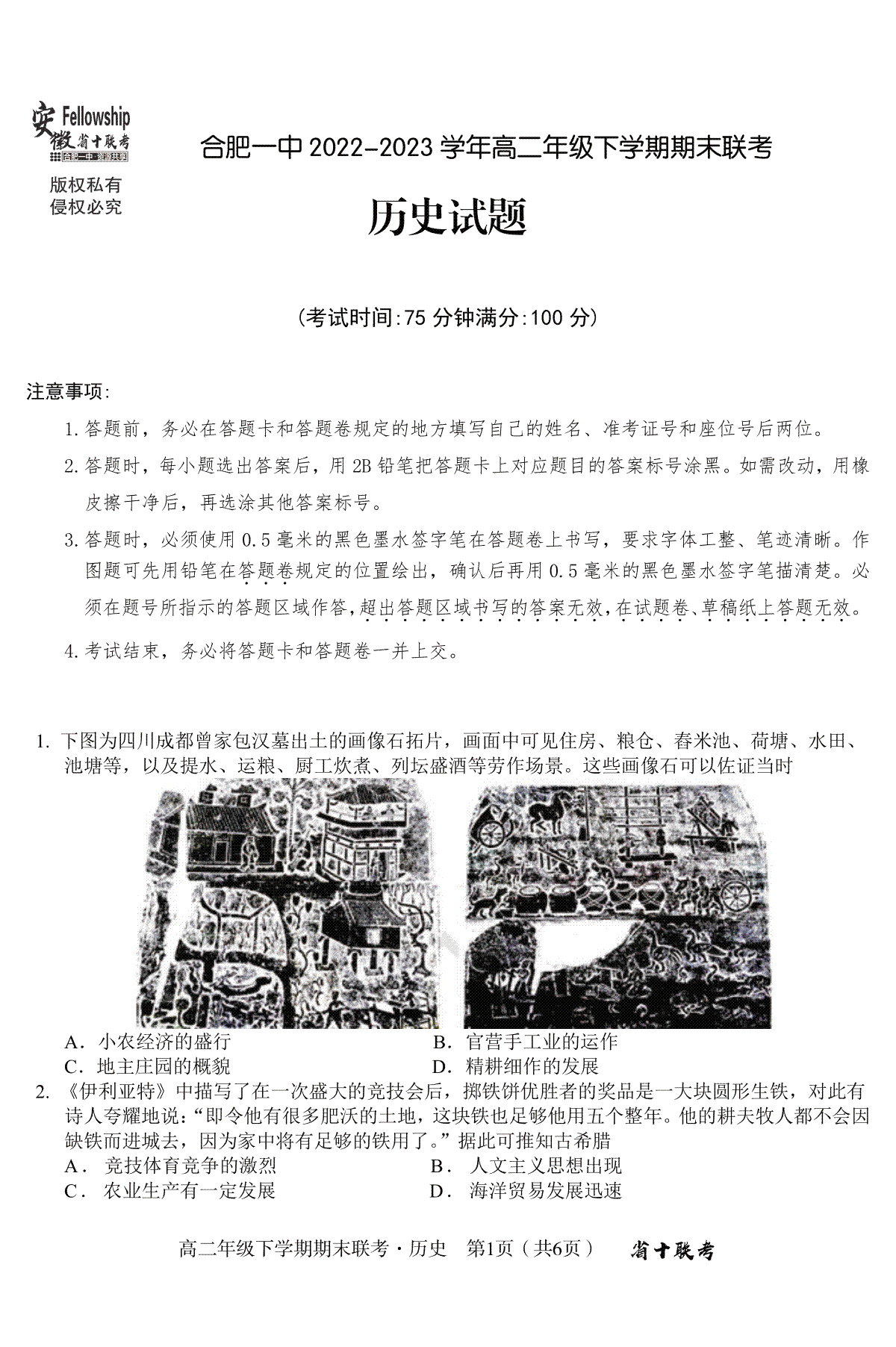 2023合肥一中高二期末历史