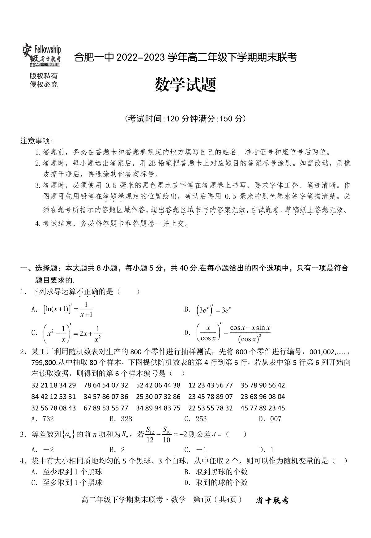 2023合肥一中高二期末数学试题