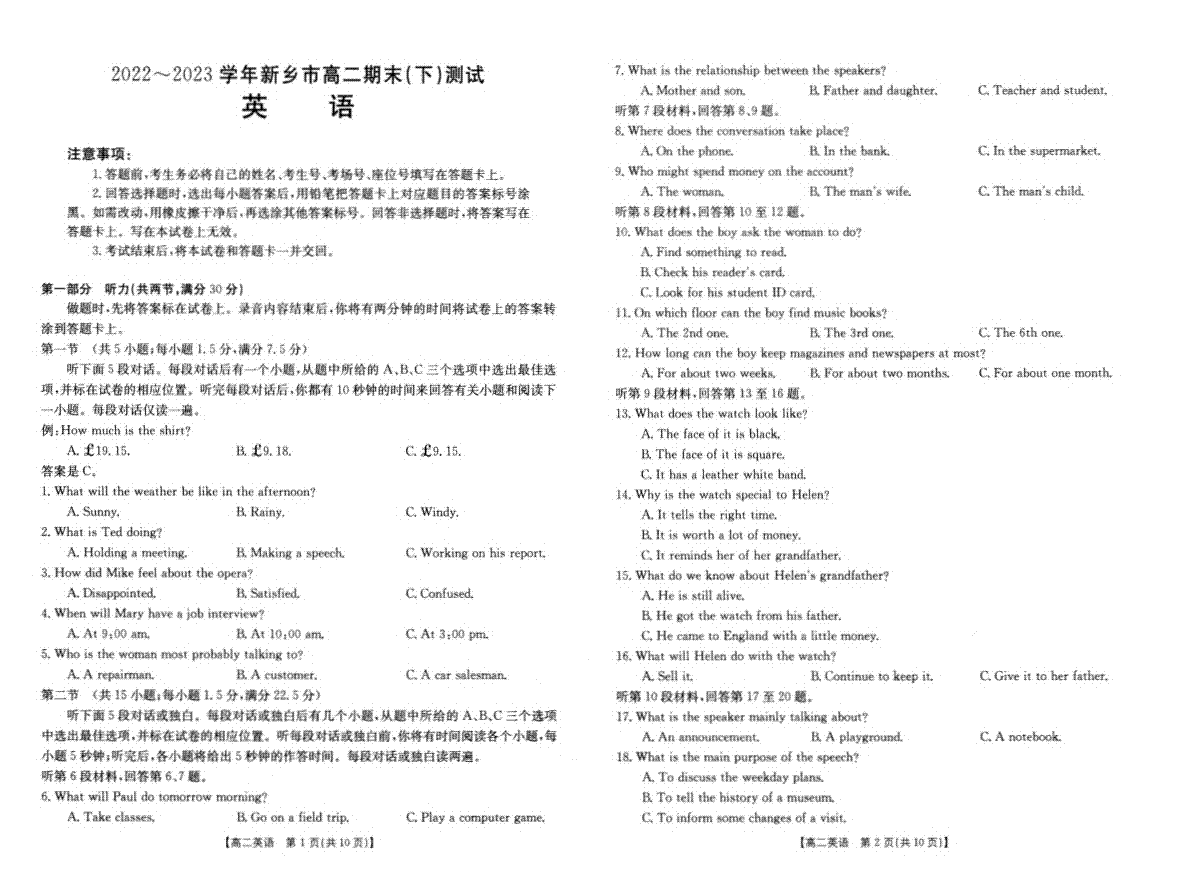 河南省新乡市2022-2023学年高二下学期7月期末考试英语试题