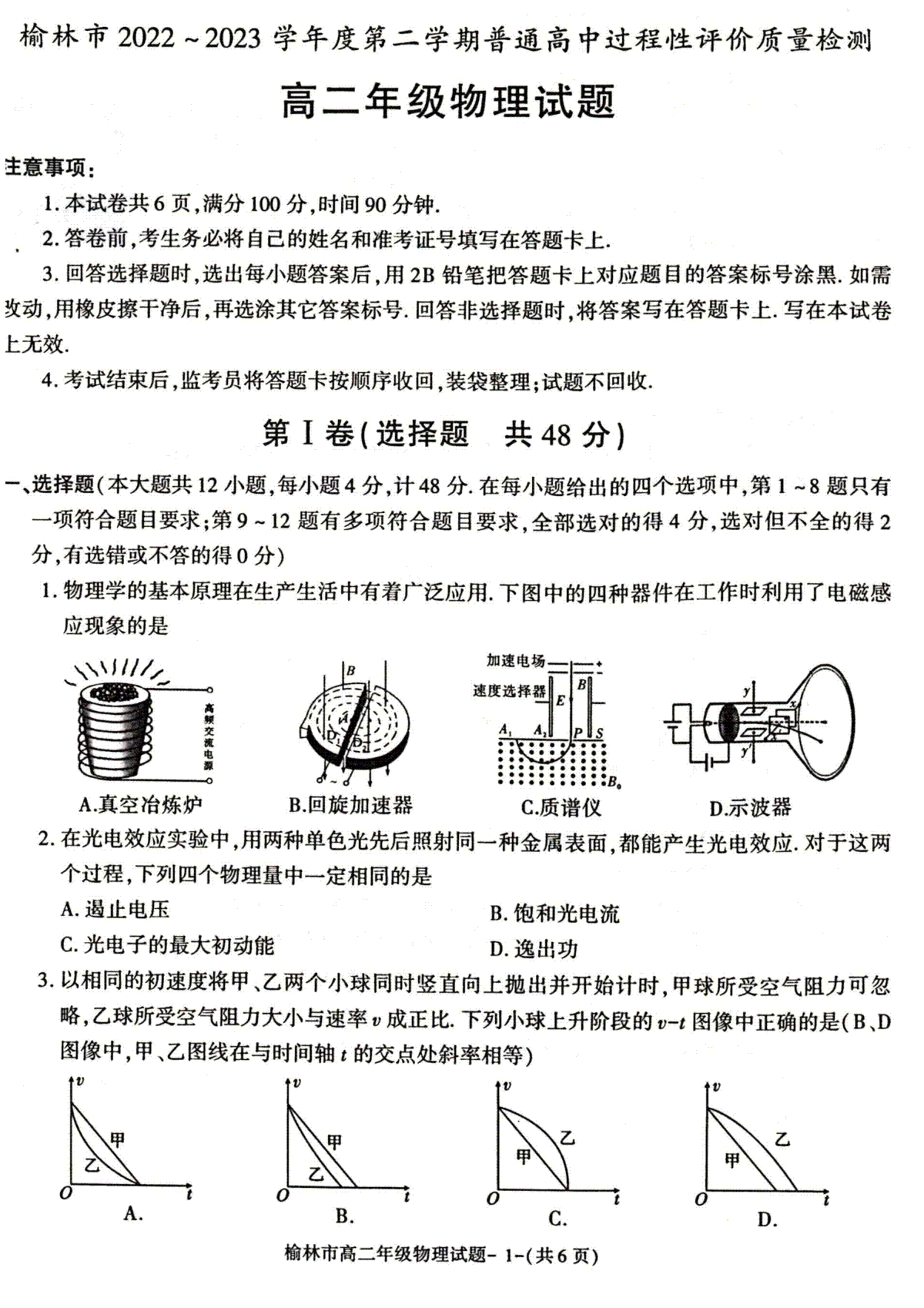 2023榆林高二期末物理试题