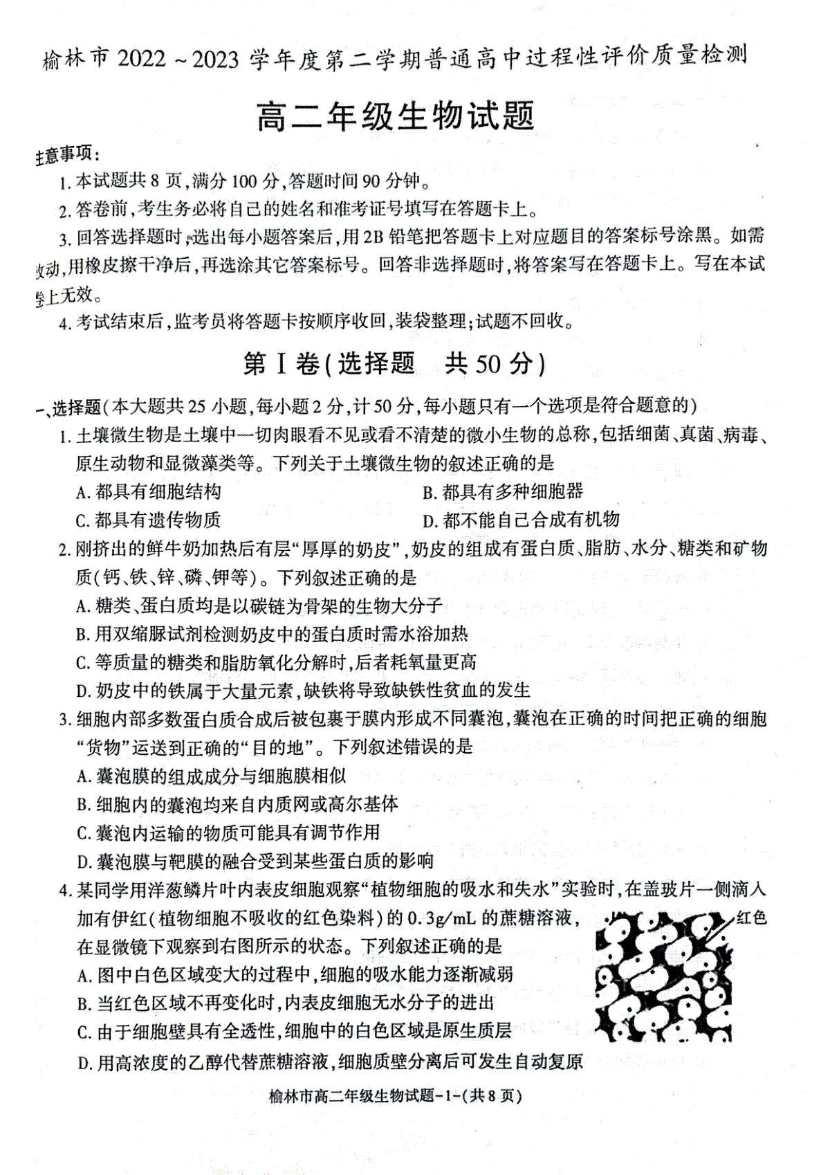2023榆林高二期末生物试题