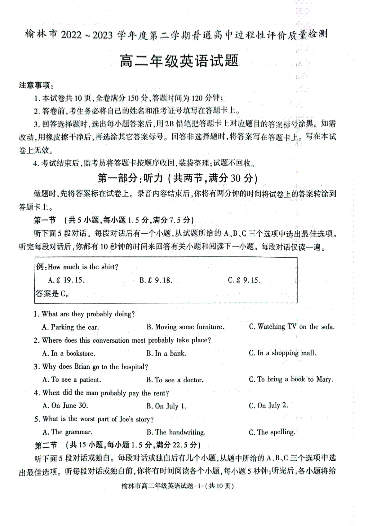2023榆林高二期末英语试题