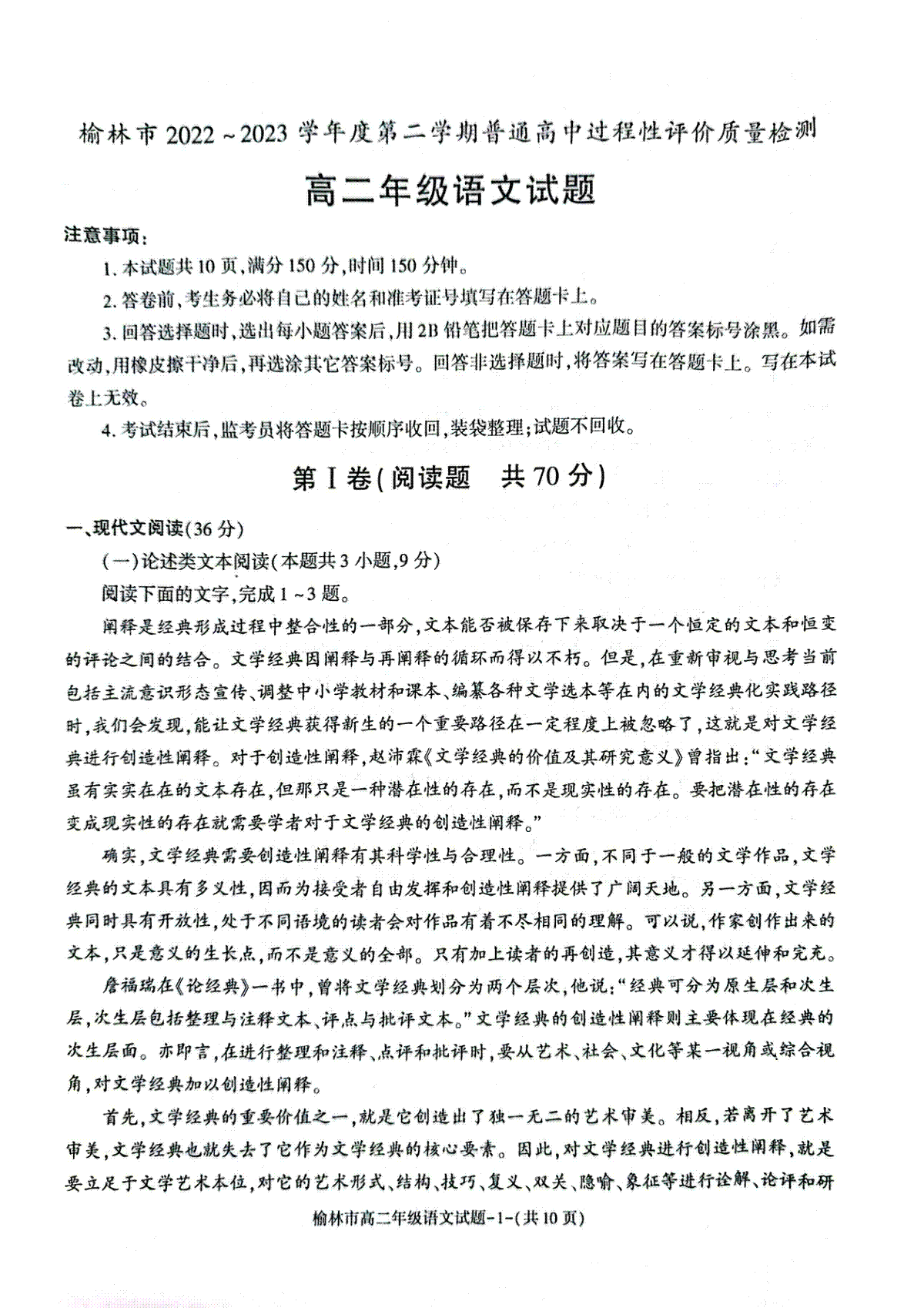2023榆林高二期末语文试题
