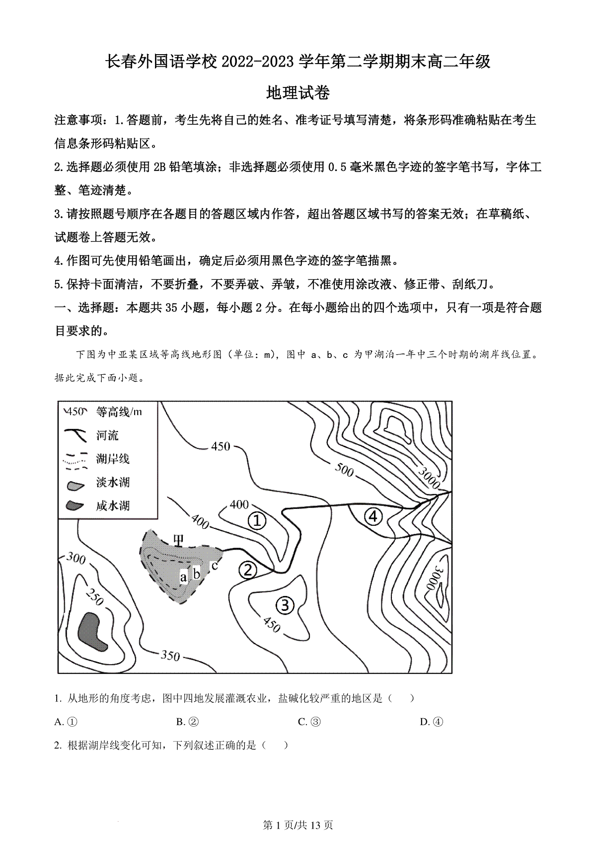 精品解析：吉林省长春外国语学校2022-2023学年高二下学期期末地理试题（原卷版）