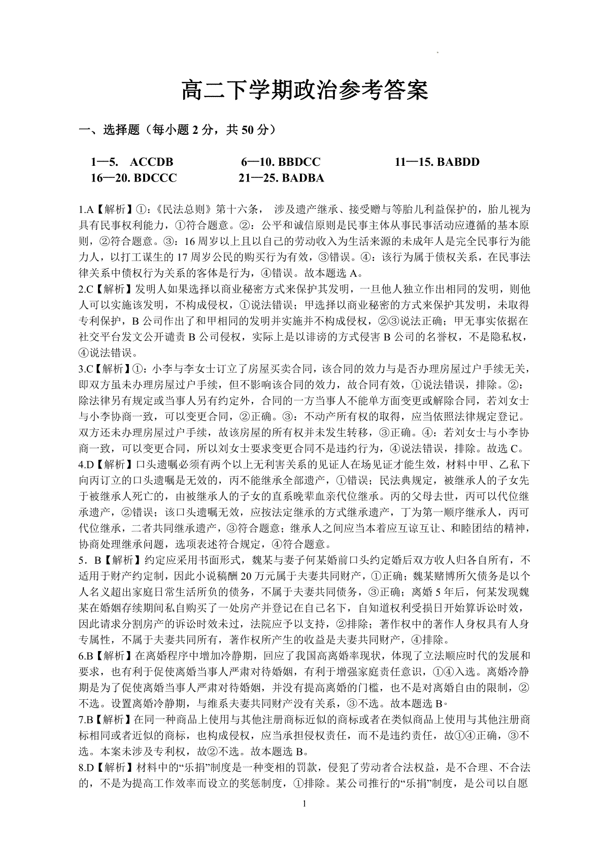 2023许昌市高二期末政治答案