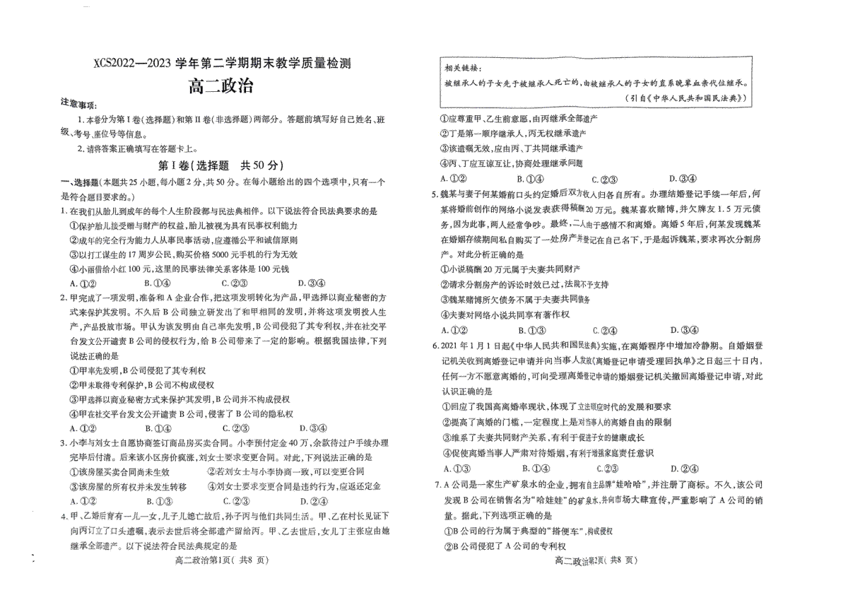 2023许昌市高二期末政治试题