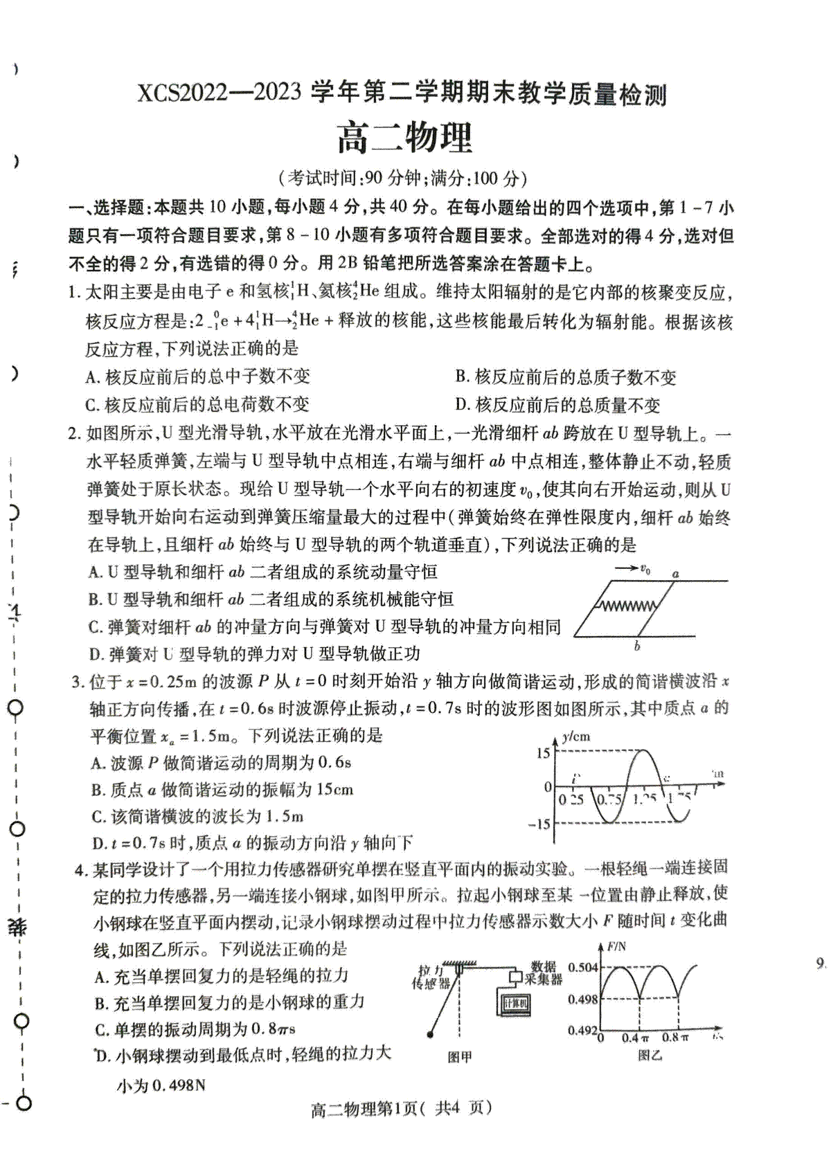 2023许昌市高二期末物理试题