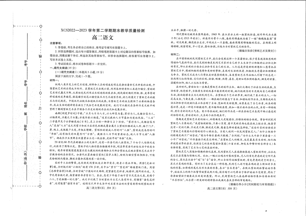 2023许昌市高二期末语文
