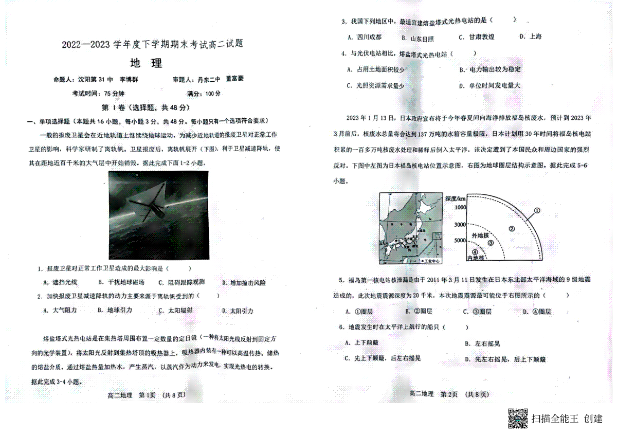 2023辽南协作校高二下期末地理试卷
