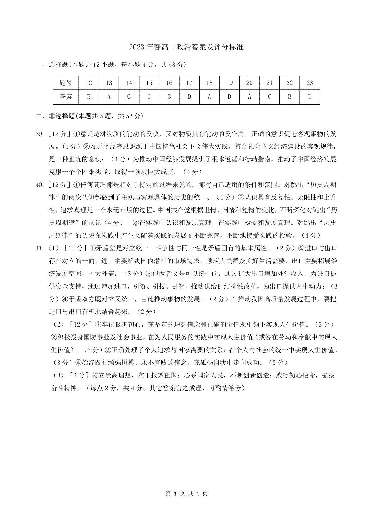 2023达州高二期末政治答案及评分标准