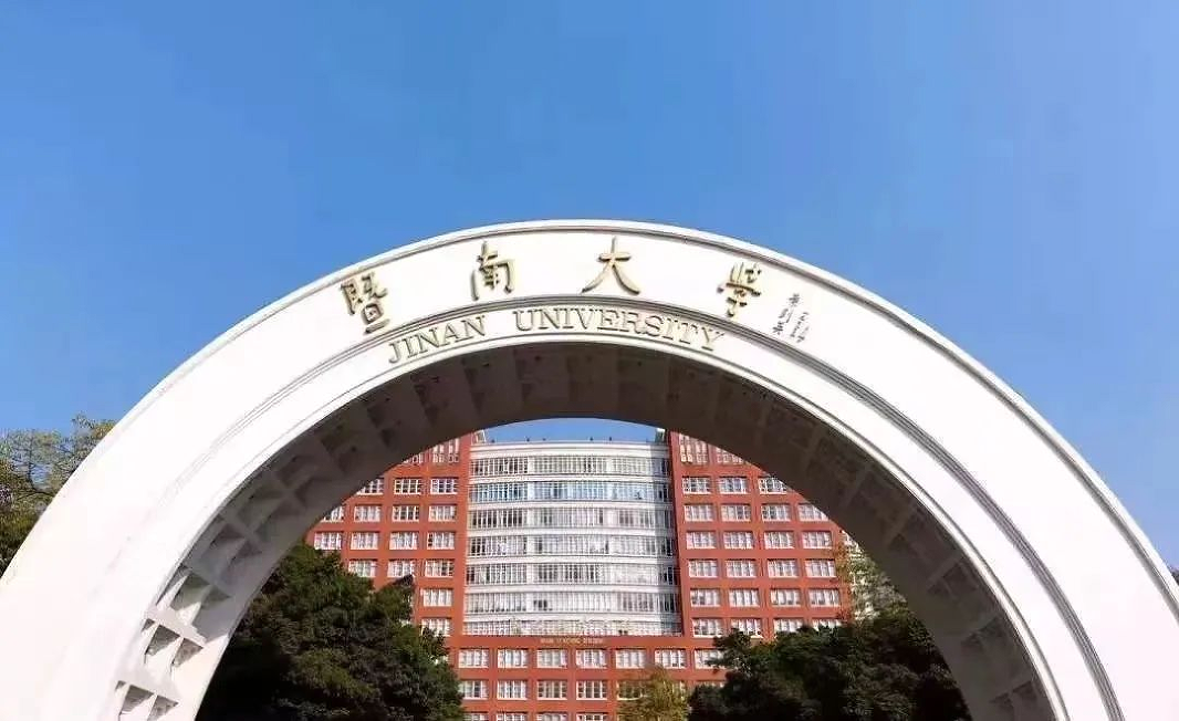 暨南大学国际管理学院