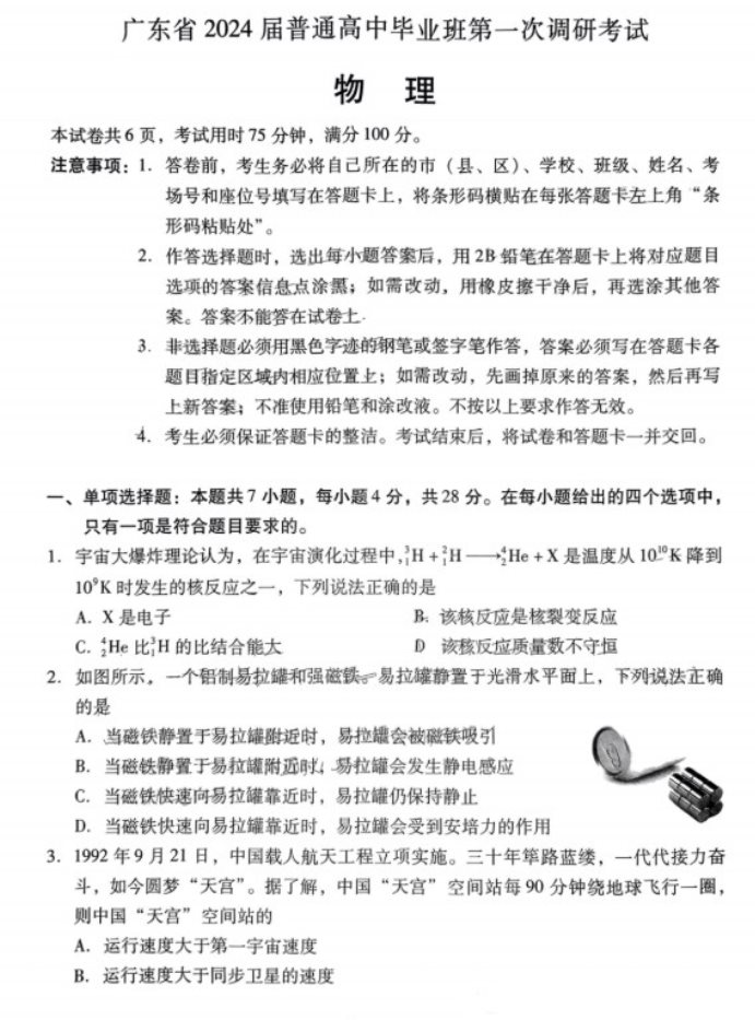 广东2024粤光联考高三物理试题及答案