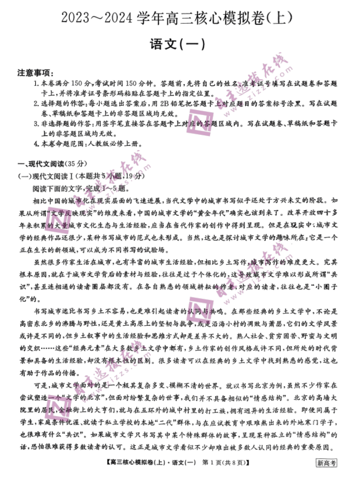 2024九师联盟高三核心模拟卷上语文试题及答案解析