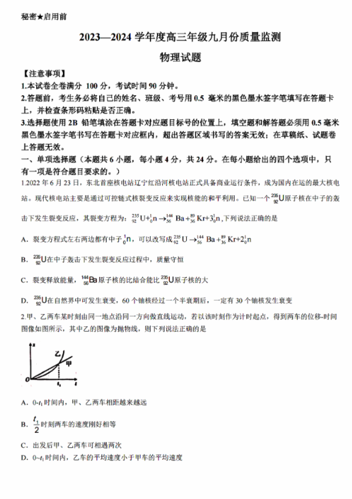 2024山西三重教育联盟高三9月联考物理试题及答案解析