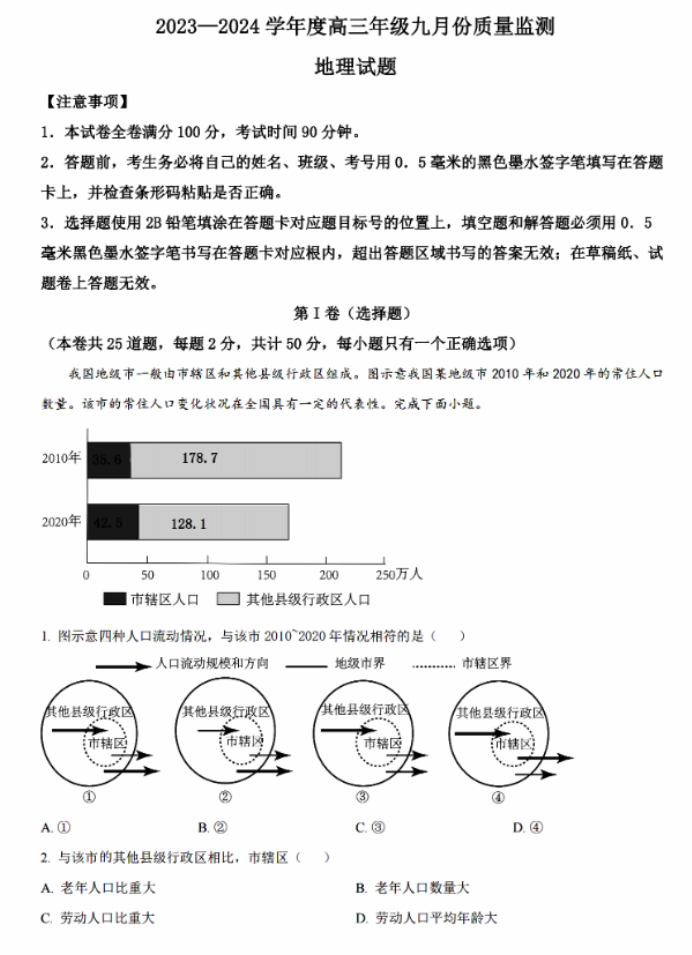 2024山西三重教育联盟高三9月联考地理试题及答案解析