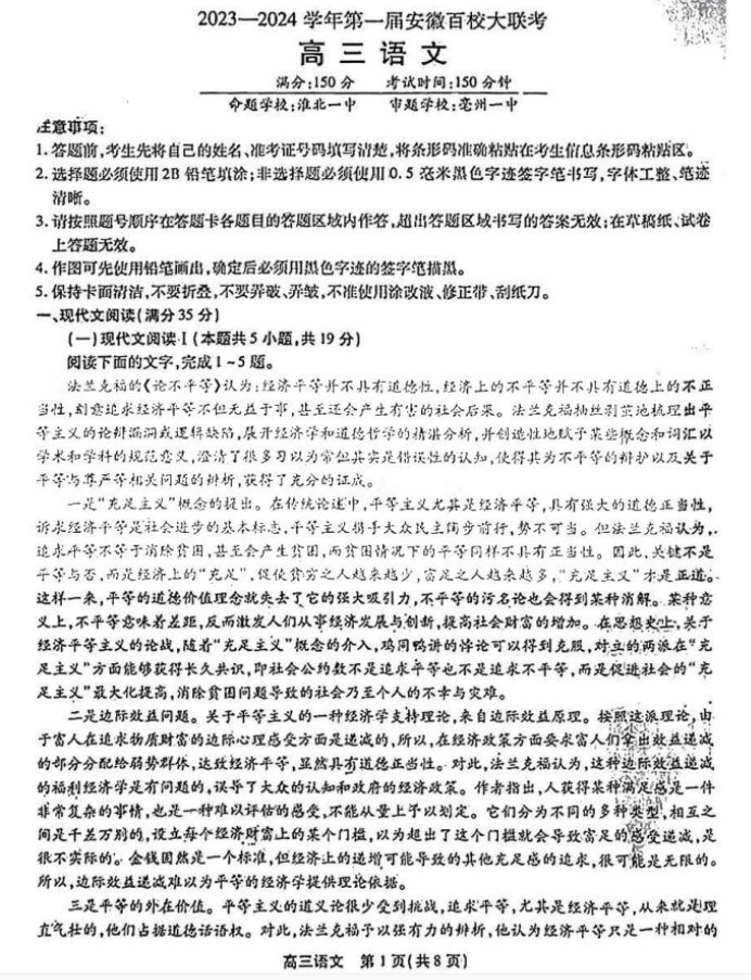 安徽省鼎尖名校2024高三10月联考语文试题及答案解析