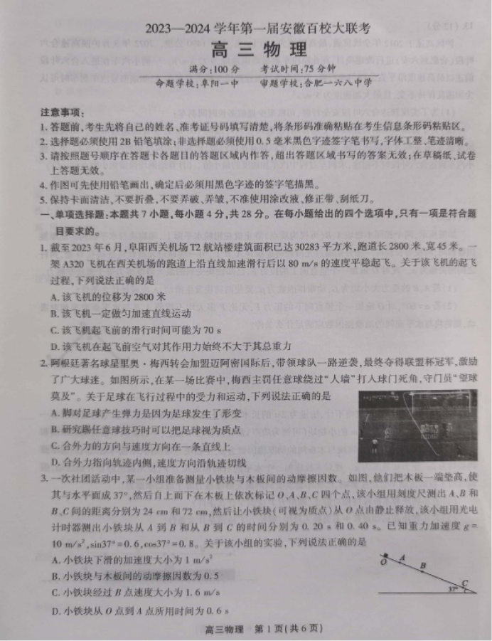 安徽省鼎尖名校2024高三10月联考物理试题及答案解析