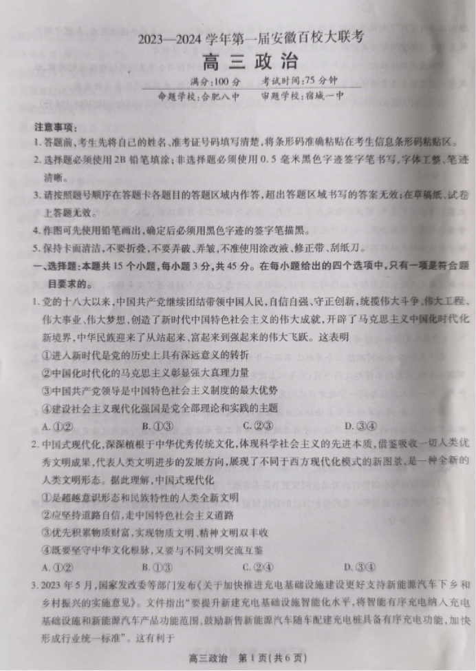 安徽省鼎尖名校2024高三10月联考政治试题及答案解析