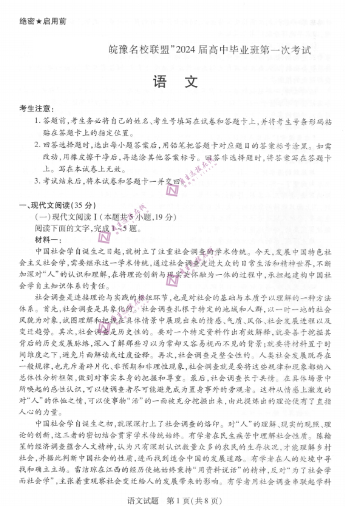 安徽皖豫名校联盟2024高三10月联考语文试题及答案解析
