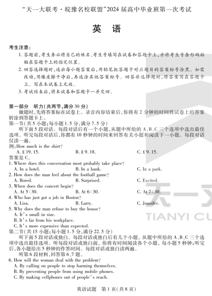 安徽皖豫名校联盟2024高三10月联考英语试题及答案解析