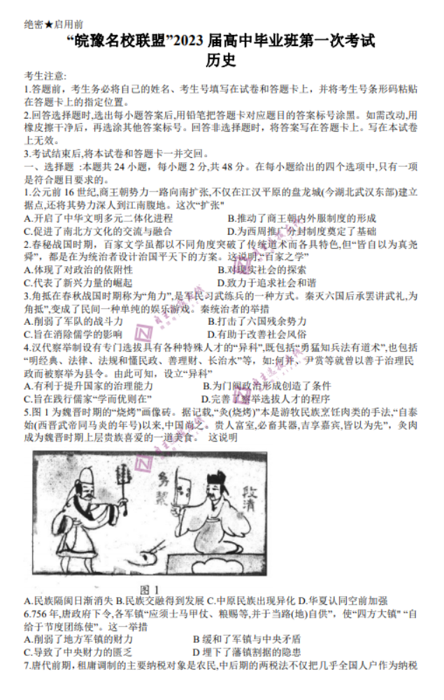 安徽皖豫名校联盟2024高三10月联考历史试题及答案解析