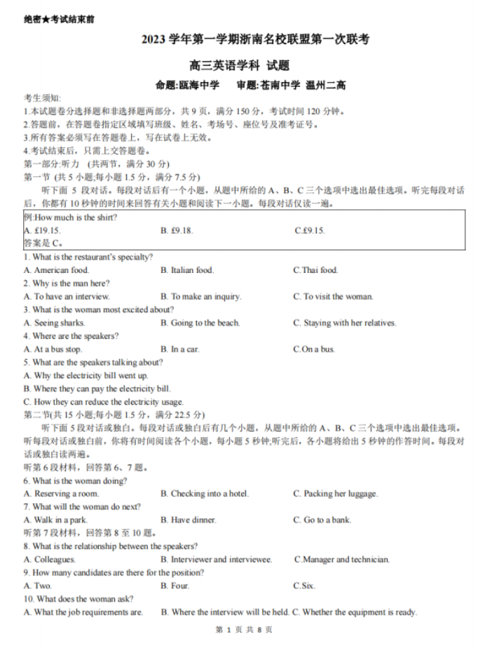 浙南名校联盟2024高三第一次联考英语试题及答案解析