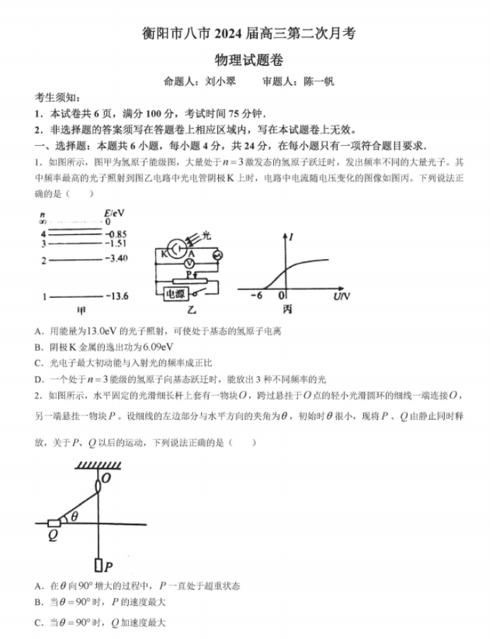 湖南省衡阳八中2024高三10月月考物理试题及答案解析