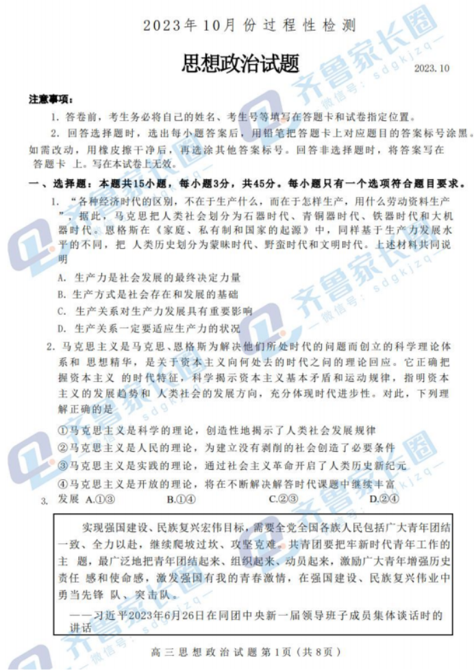 山东潍坊2024高三10月过程性检测政治试题及答案解析