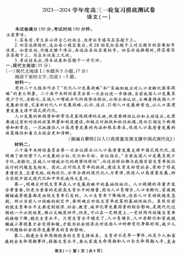 衡水金卷先享题2024河南高三摸底测试一语文试题及答案