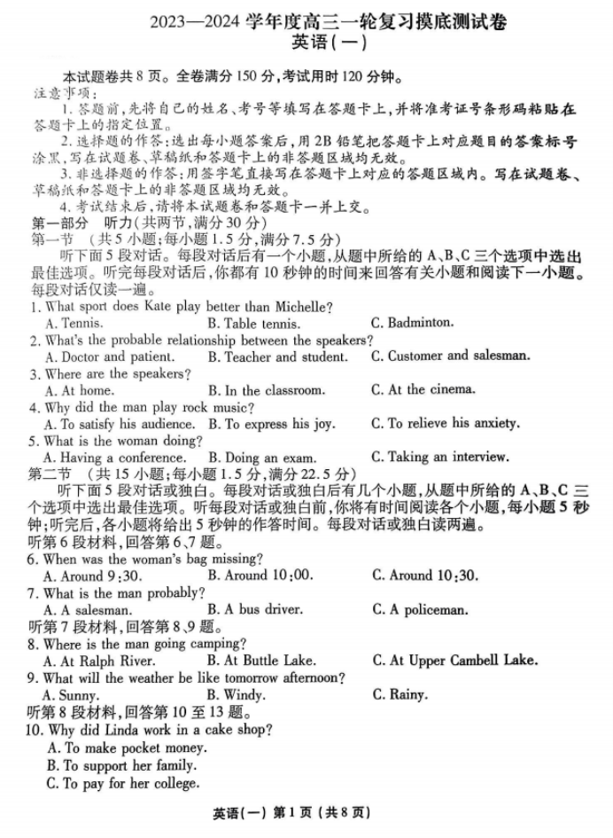 衡水金卷先享题2024河南高三摸底测试一英语试题及答案