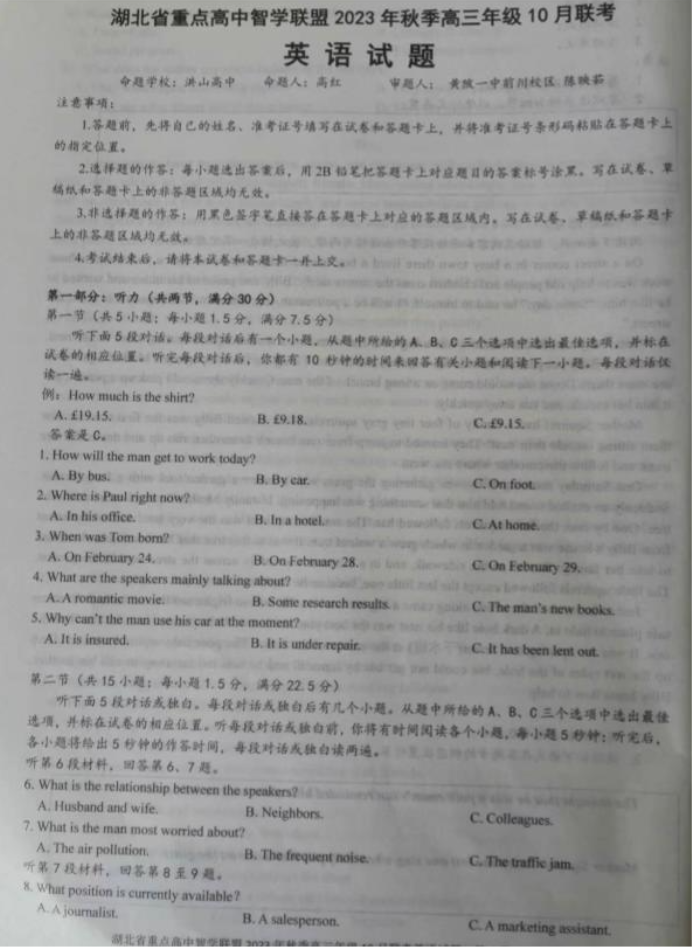 湖北重点高中智学联盟2024高三10月联考英语试题及答案