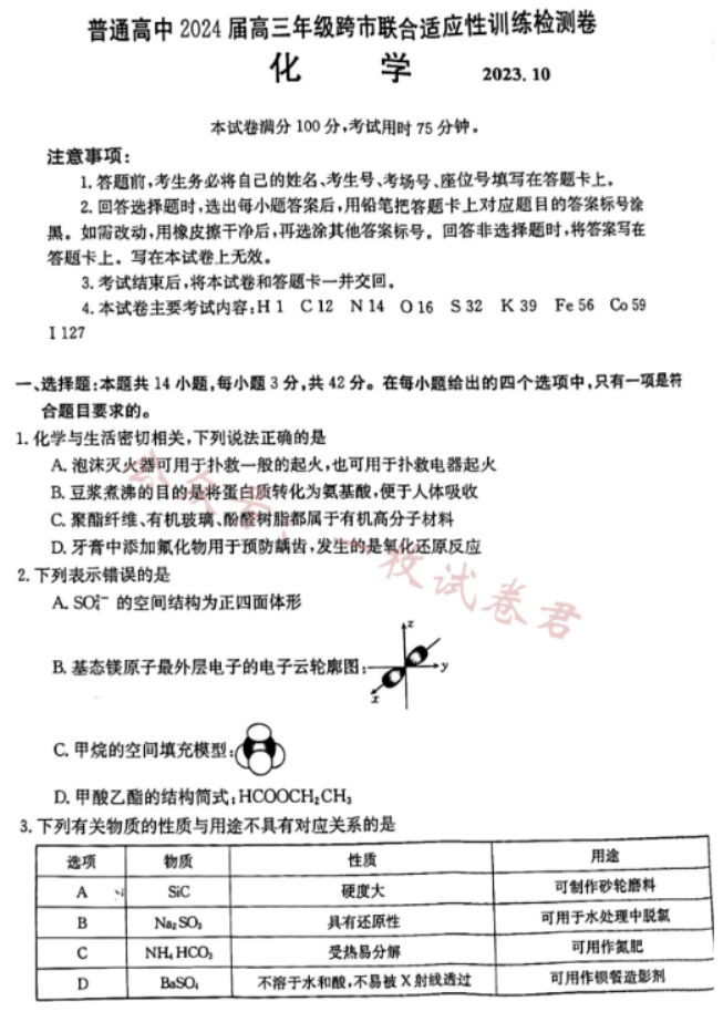 广西2024高三10月联合适应性训练检测化学试题及答案