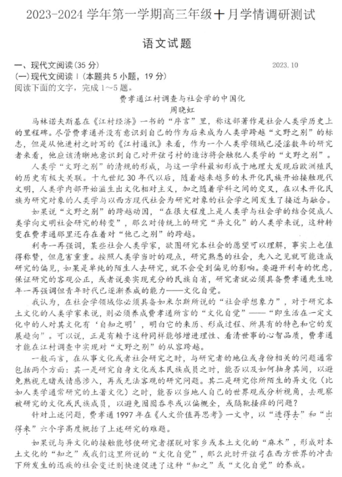 江苏高邮2024高三10月学情调研测试语文试题及答案解析