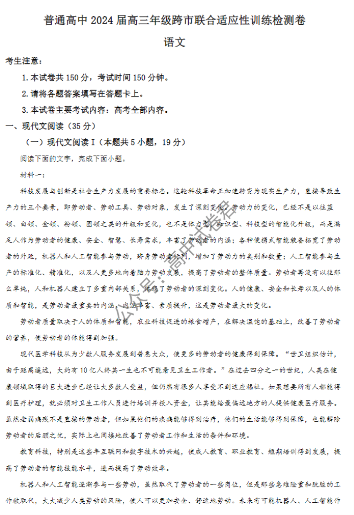 广西2024高三10月联合适应性训练检测语文试题及答案